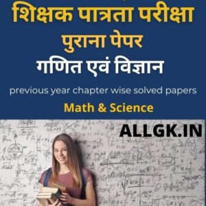 cgtet science previous year question paper
