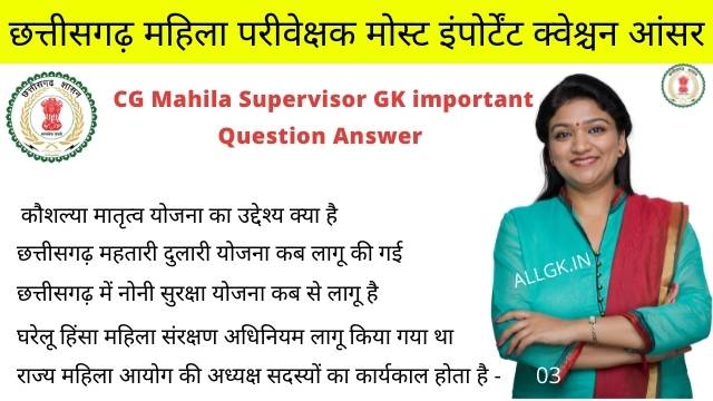 CG Mahila Supervisor GK