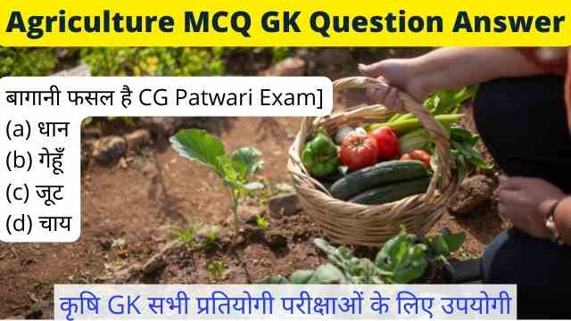 Agriculture GK Questions Answer