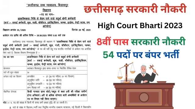 CG Bilaspur High Court Job Recruitment