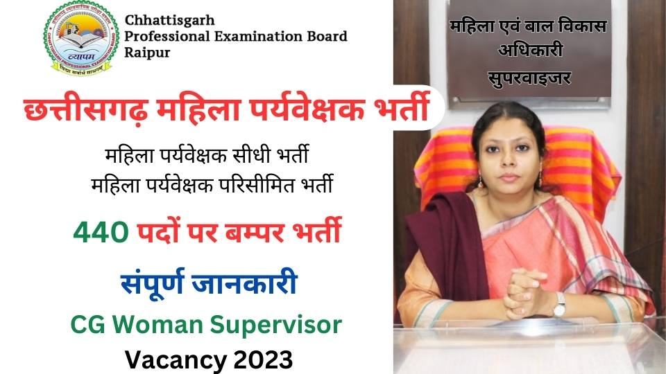 CG Vyapam Mahila Supervisor Bharti 2023 Notification