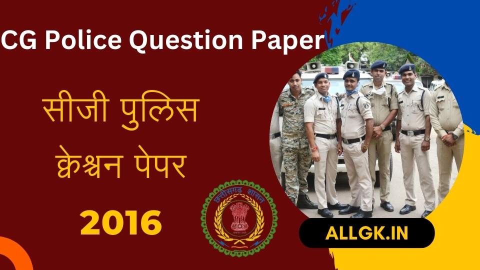CG Police Question Paper 2016