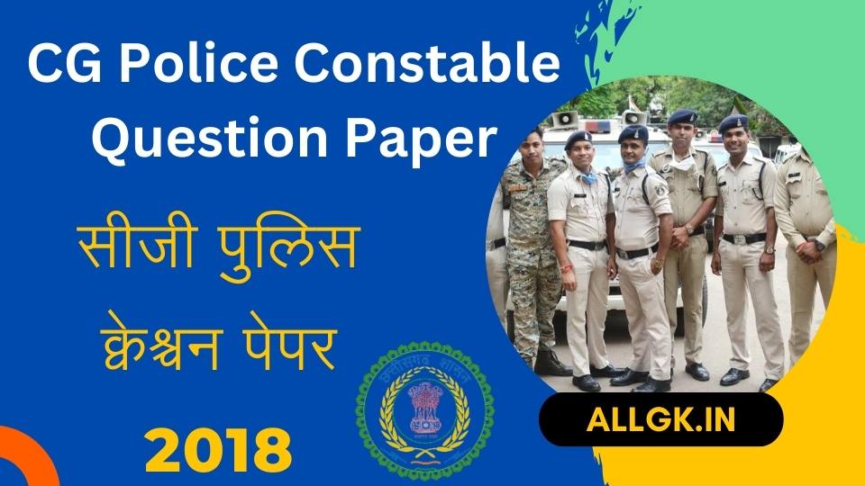 CG Police Question Paper