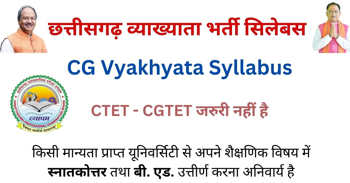 CG Vyakhyata Syllabus 2024 in hindi