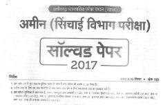 CG Water Resources Question Paper 2017 with answer