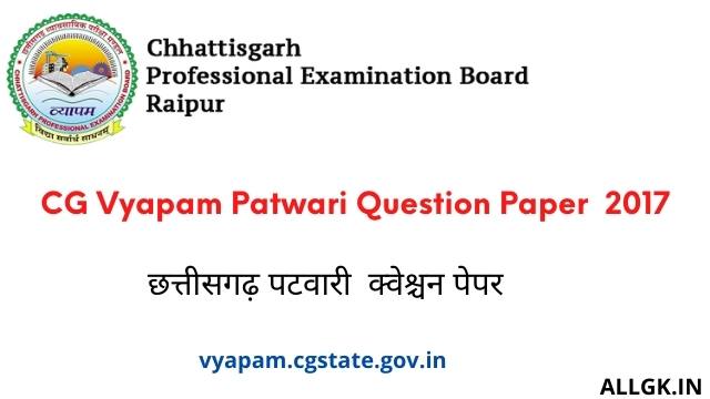 CG Patwari Question Paper 2017 With Answer Key PDF Download