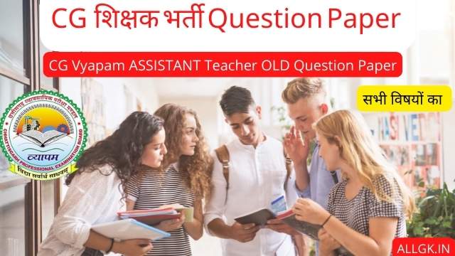 CG Vyapam ASSISTANT Teacher OLD Question Paper