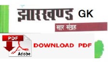 Jharkhand GK IN HINDI PDF