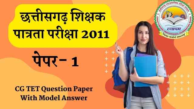cg tet 2011 solved question paper
