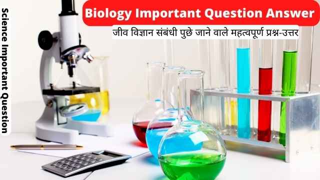 Biology Gk In Hindi