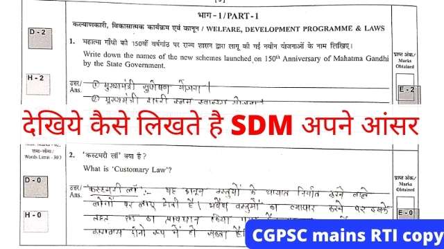 CGPSC MAINS ANSWER sheet of Toppers in Hindi PDF
