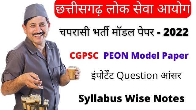 Cg Peon Old Questions Paper