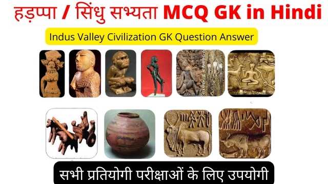 सिंधु घाटी सभ्यता Gk Question Answer