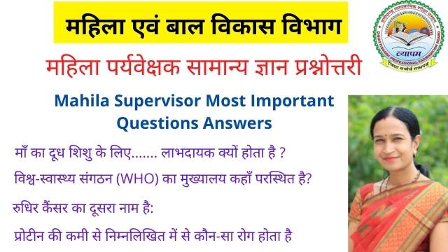 Mahila Supervisor GK Questions And Answers
