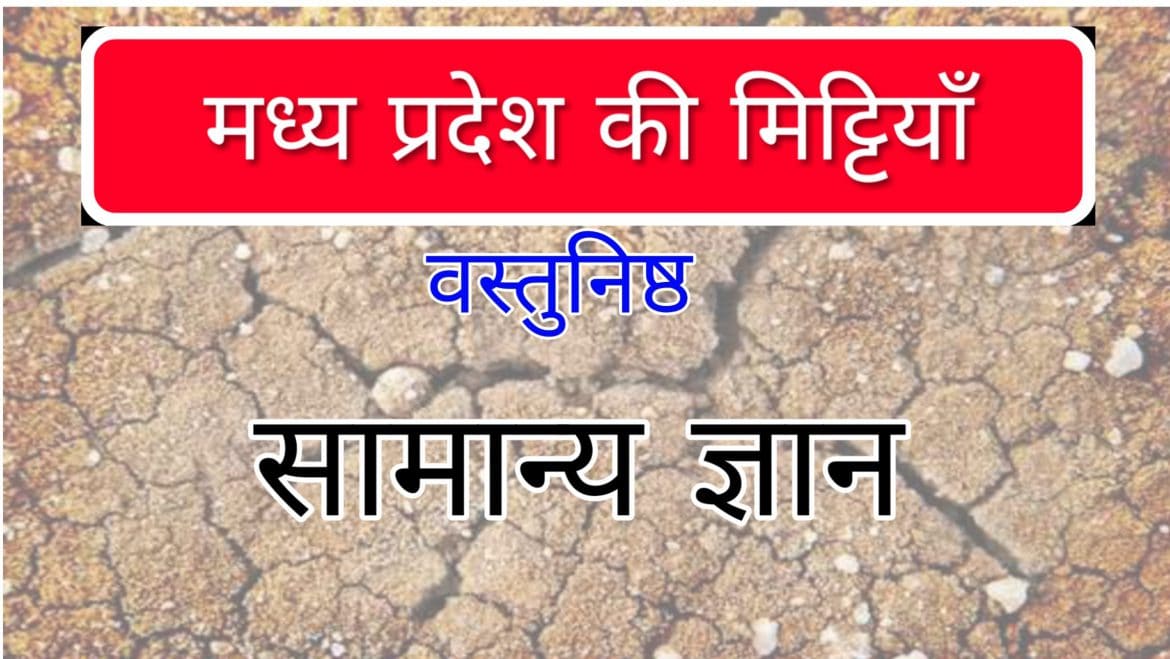 soil of madhya pradesh