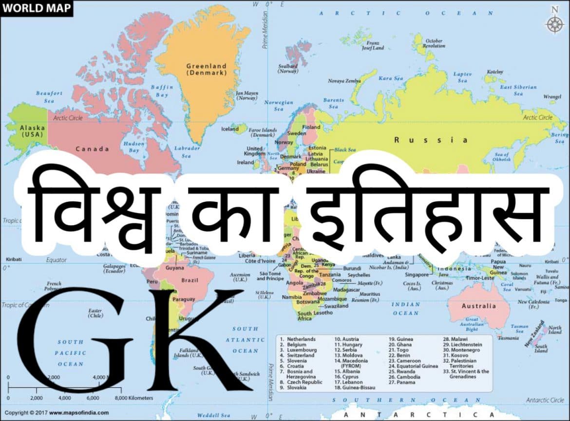 World History Gk in Hindi