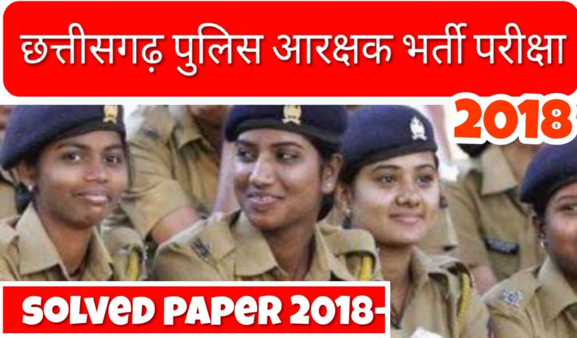 cg police question paper 2018