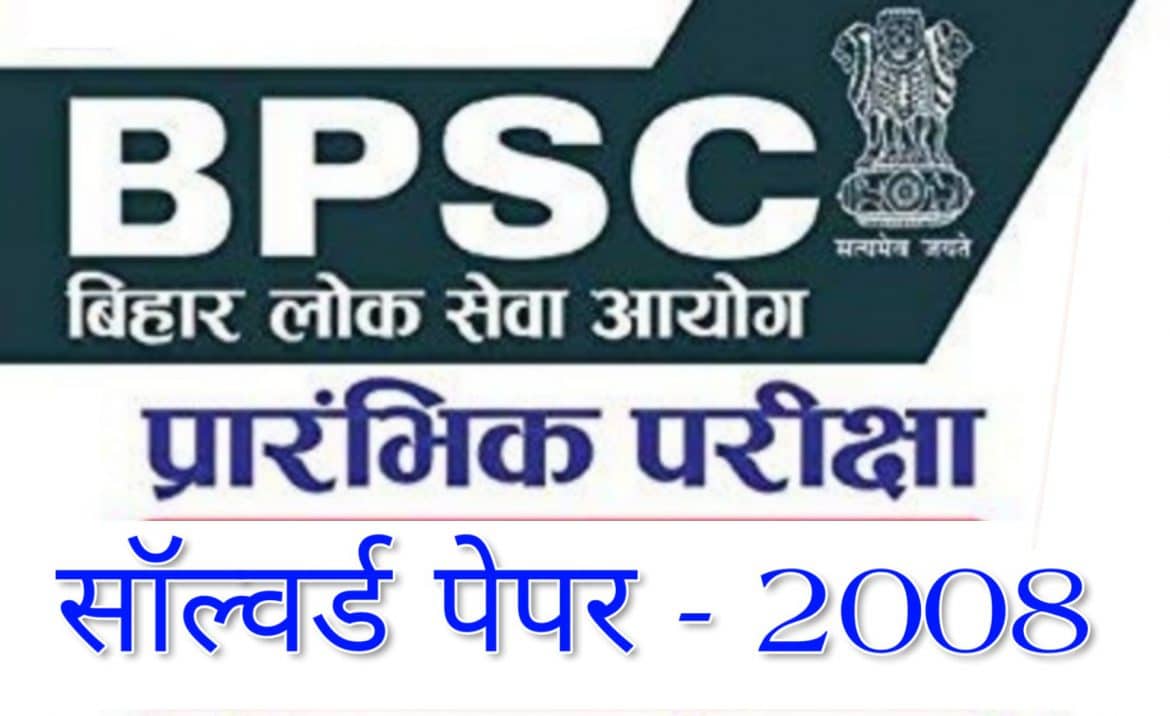 BPSC Bihar Psc Prelims Exam 2008