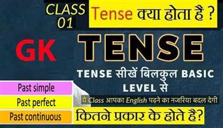 tense in hindi
