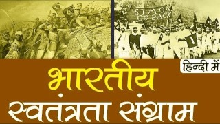 bhartiya swatantrata sangram gk question answer in hindi