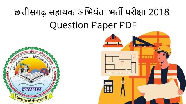 cg sahayak abhiyanta question paper