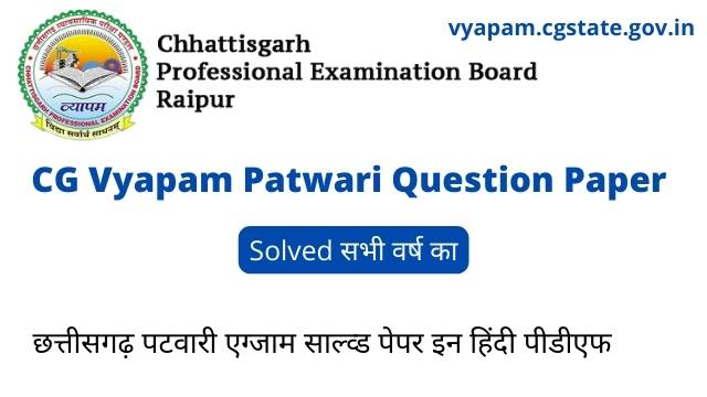 CG Vyapam Patwari Previous Question Papers Pdf Download