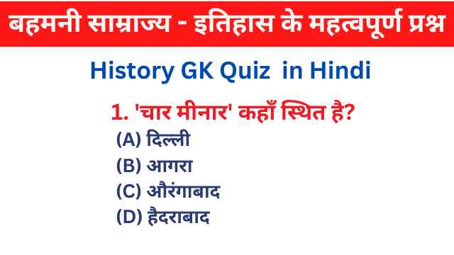 बहमनी साम्राज्य GK Questions and Answer
