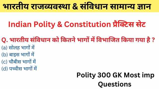 Indian Constitution and Polity Practice Set