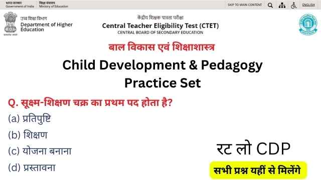 Child Development Pedagogy mcq gk