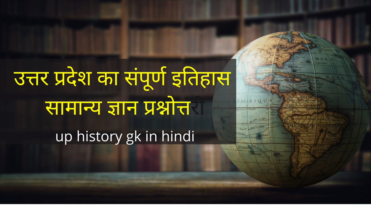 UP History GK in Hindi