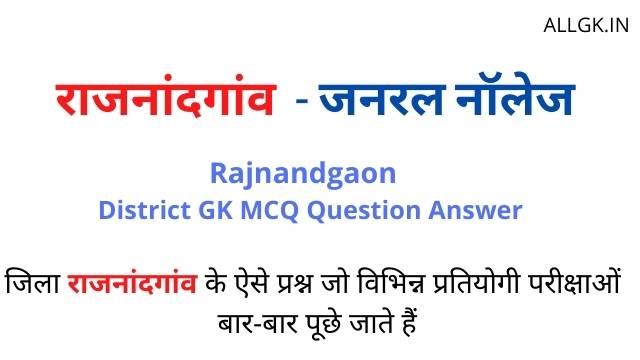 Rajnandgaon District GK Question Answer