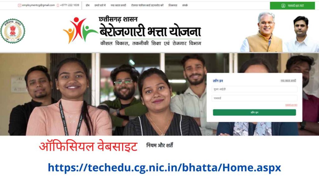 CG berojgari bhatta official website
