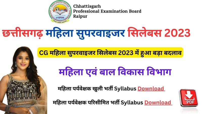 CG Supervisor Bharti Syllabus 2023