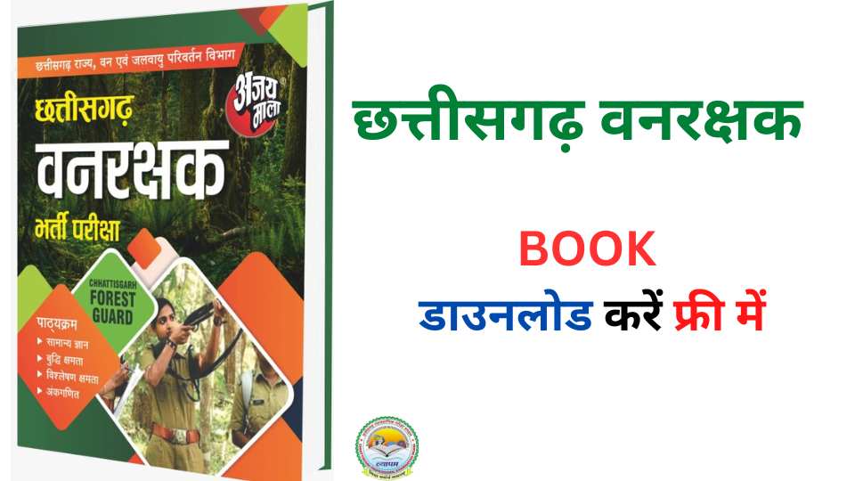 cg forest guard book pdf download