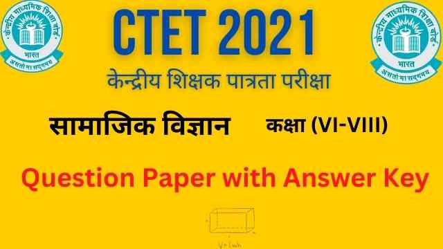 CTET सामाजिक विज्ञान Question Paper