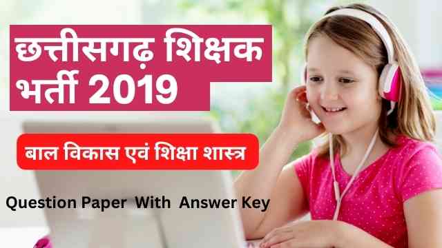 CG Shikshak Bharti 2019 Child Development and Pedagogy Question