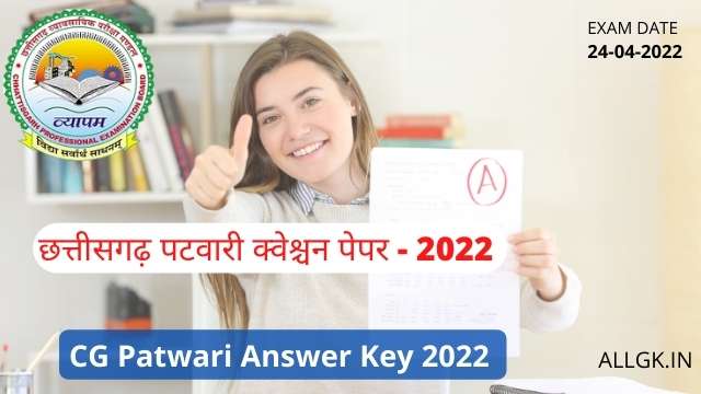 cg patwari answer key 2022
