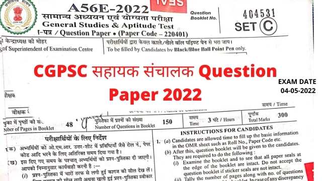 CGPSC सहायक संचालक Question Paper 2022