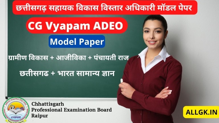 CG ADEO Years Question Paper Download