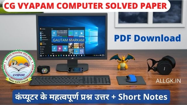CG COMPUTER SOLVED PAPER PDF
