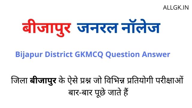 Bijapur Jila GK Question Answer