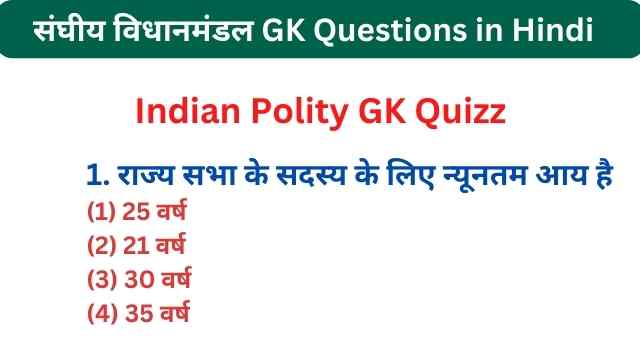 Political Science Vidhan Mandal GK Question Answer
