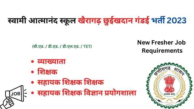 Khairagarh Chhuikhadan Gandai Atmanand School Jobs Recruitment 2023