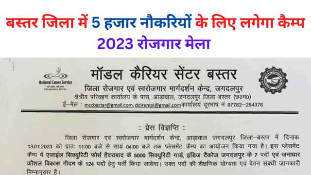 bastar jagdalpur adawal job placement camp 2023