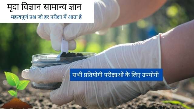 Soil GK in Hindi